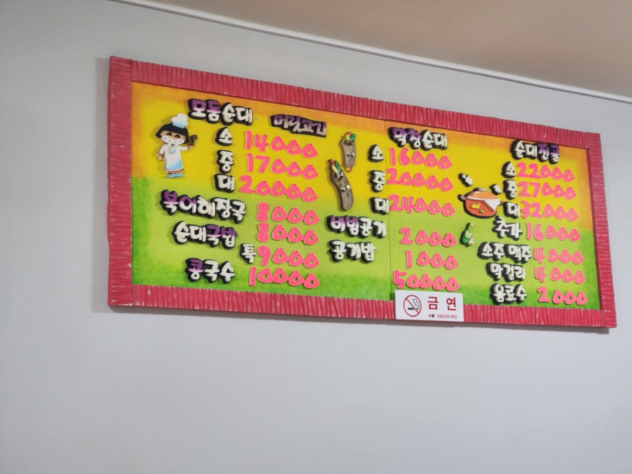원조가장순대 사진 6
