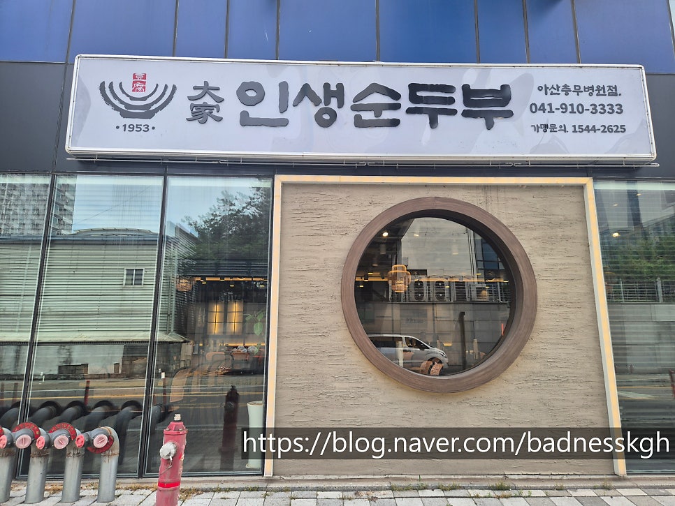대가인생순두부 아산충무병원점 사진 1