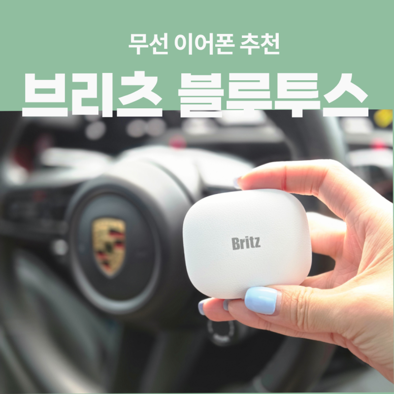 브리츠 블루투스 무선 이어폰 BZ-Vix9ANC 음질좋은 가성비 추천 사용후기