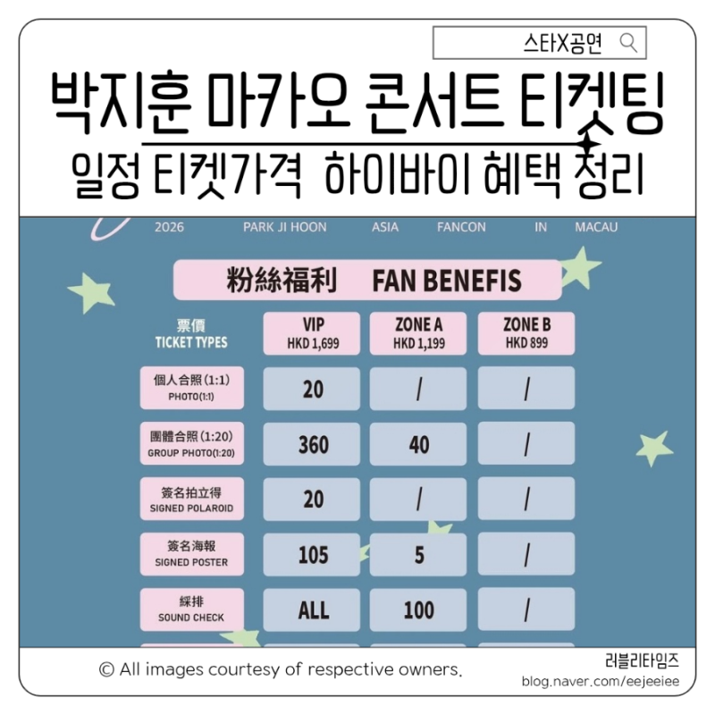 박지훈 마카오 콘서트 티켓팅 예매 일정 가격 하이바이 포카 혜택정리