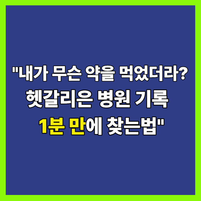 "보험 가입 전 알릴의무, '이것' 기억 안 나면 강제 해지당합니다(ft.건강e음 앱)"