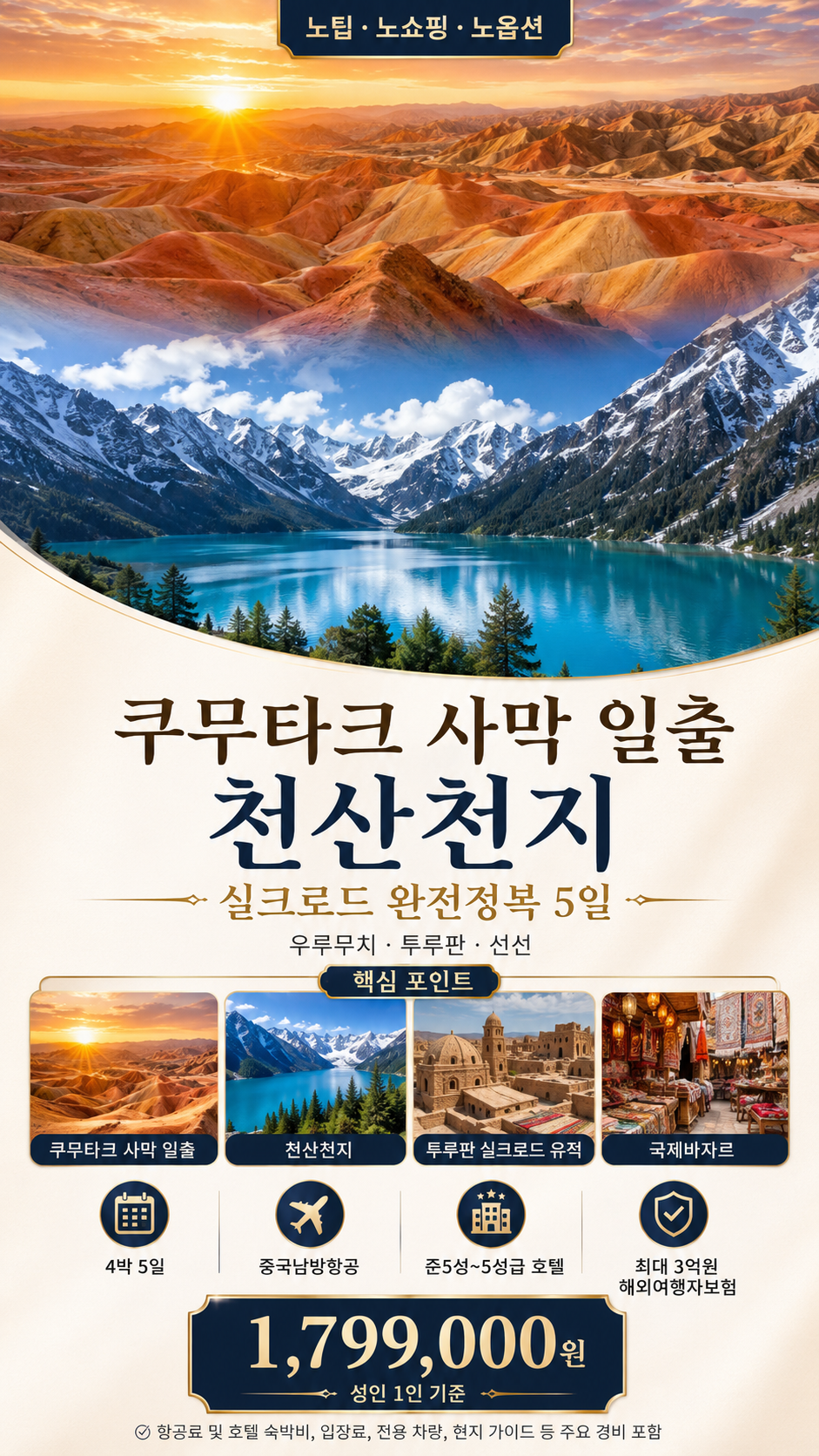 실크로드 사진 2