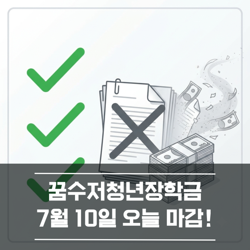 부모님 소득 안 보는 장학금이 진짜 있다고? 300만원 받는 꿈수저청년장학금 19기