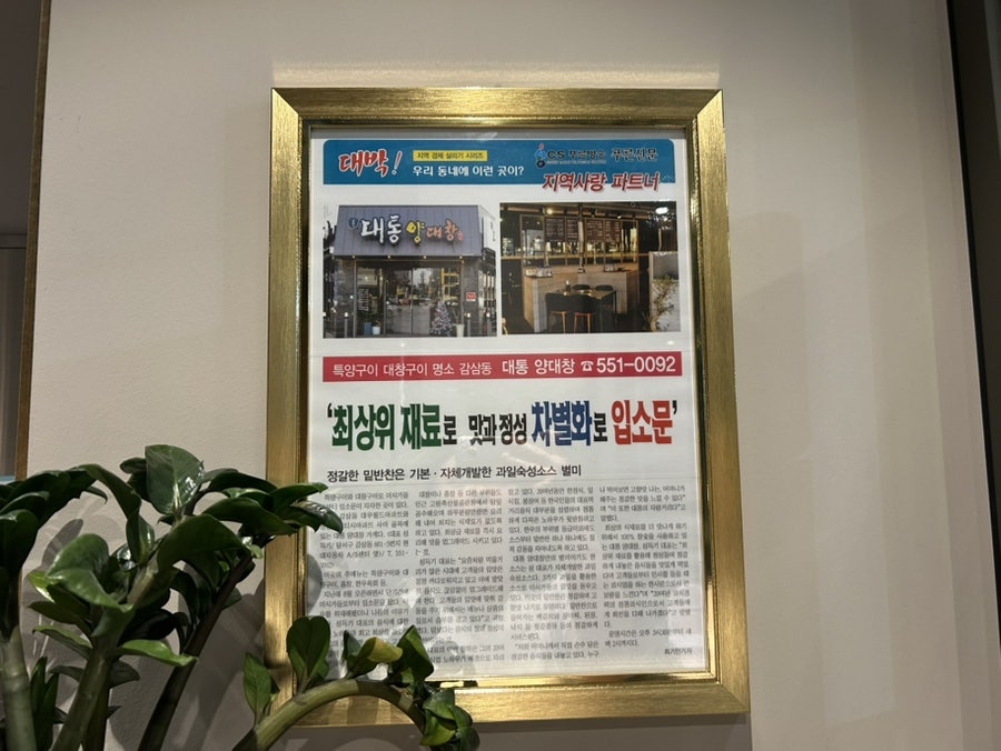 대통양대창 본점 사진 5