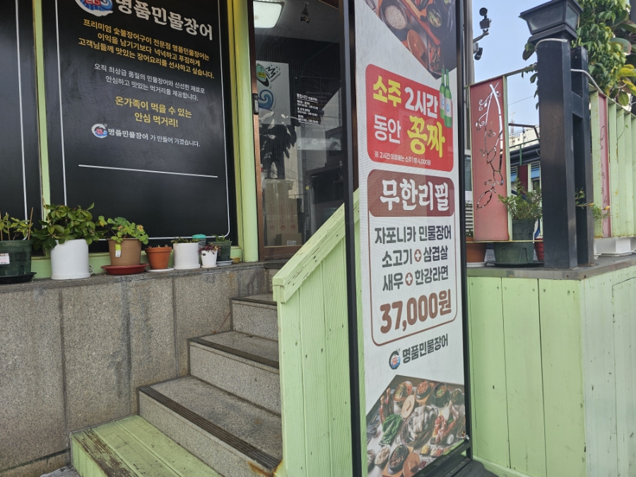 처음본 명품민물장어 숭의점 사진 2