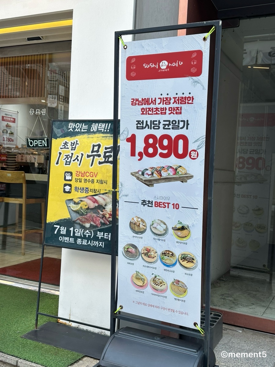 스시마이우 강남CGV점 사진 3