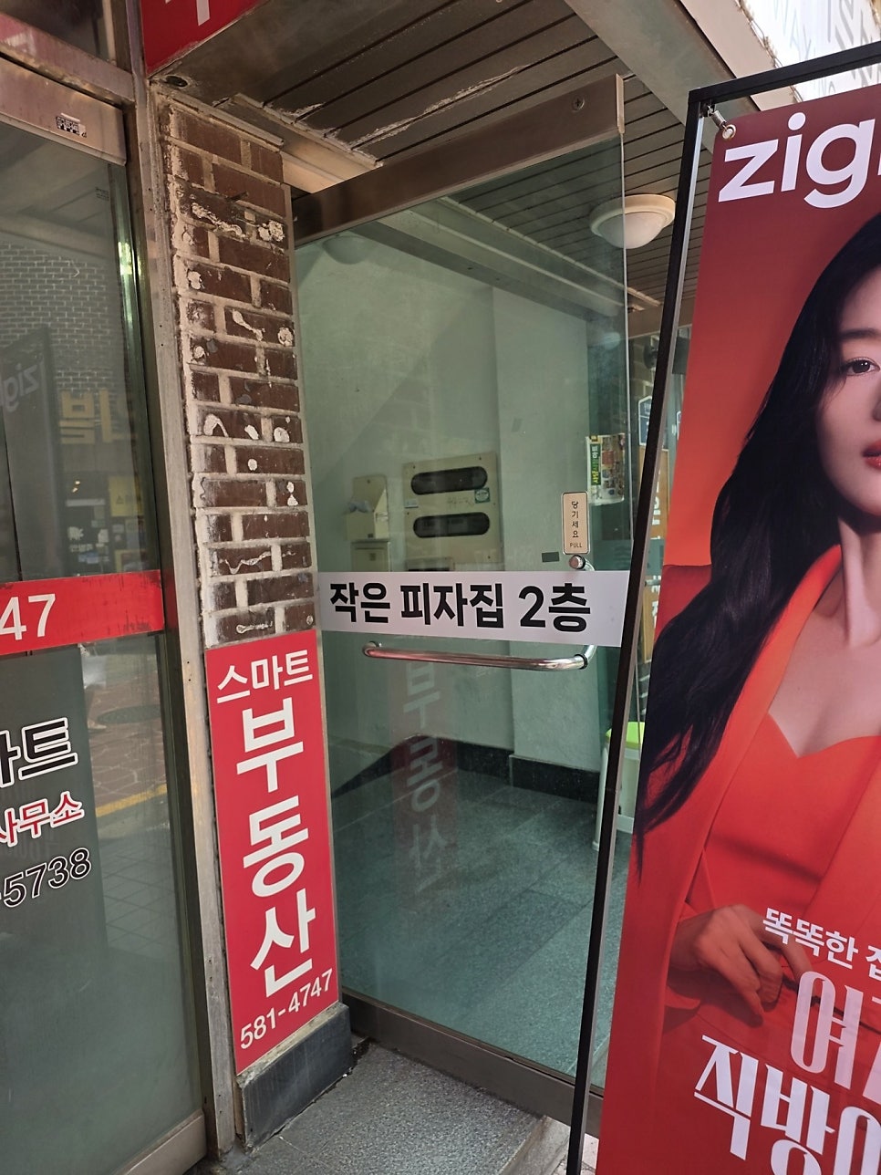 작은피자집 사진 2