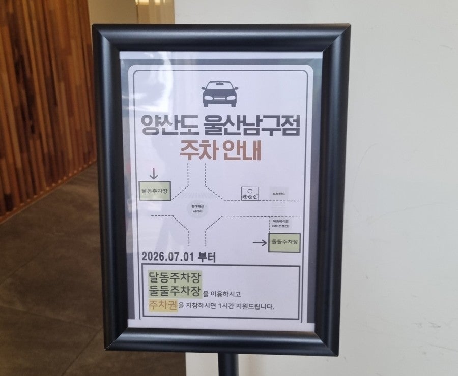 양산도 울산남구점 사진 4