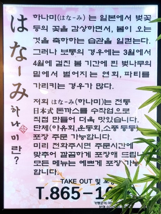 하나미 연수점 사진 4
