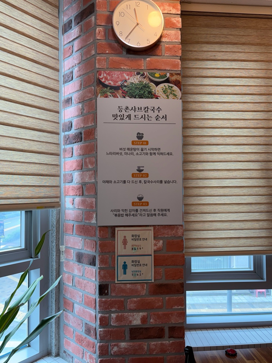 등촌샤브칼국수 수원신동점 사진 4