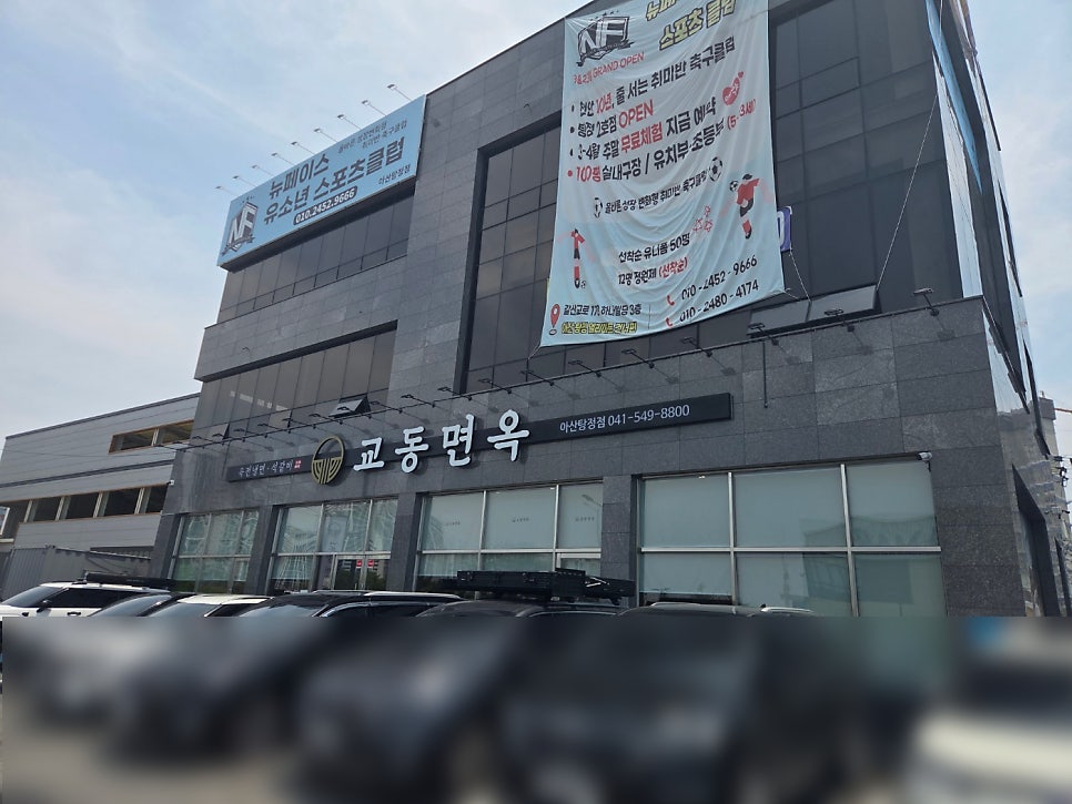 교동면옥 아산신정호점 사진 2