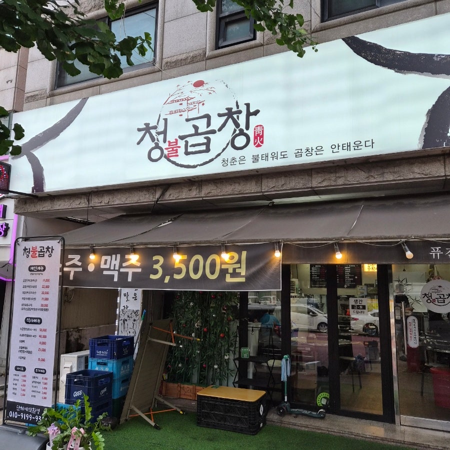 청불곱창 사진 2