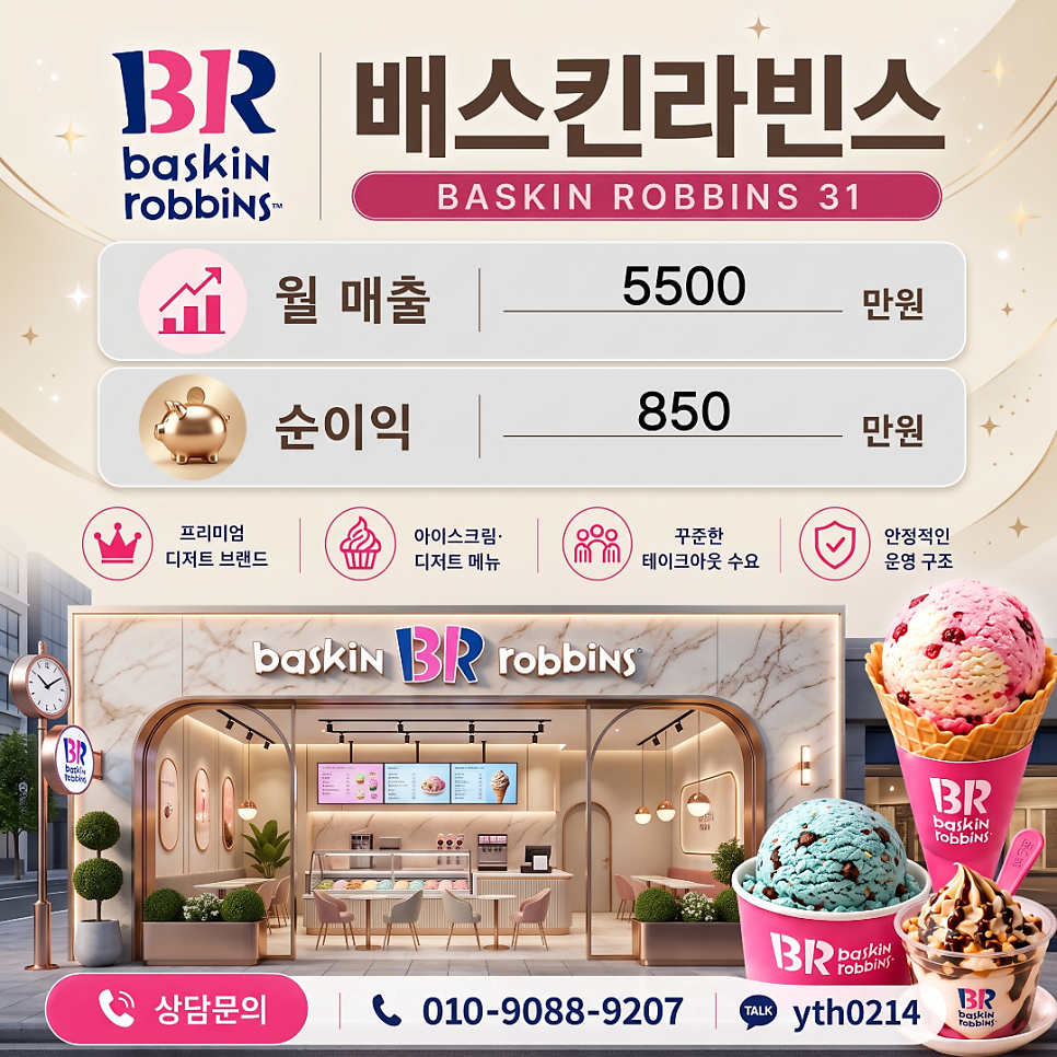 배스킨라빈스 부평역남부점 사진 1