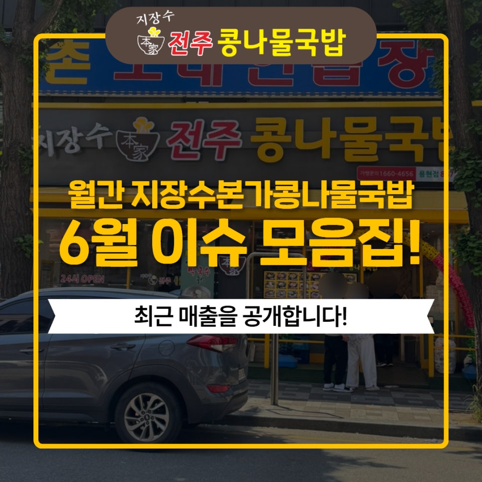 지장수본가 전주콩나물국밥 반월점 사진 1