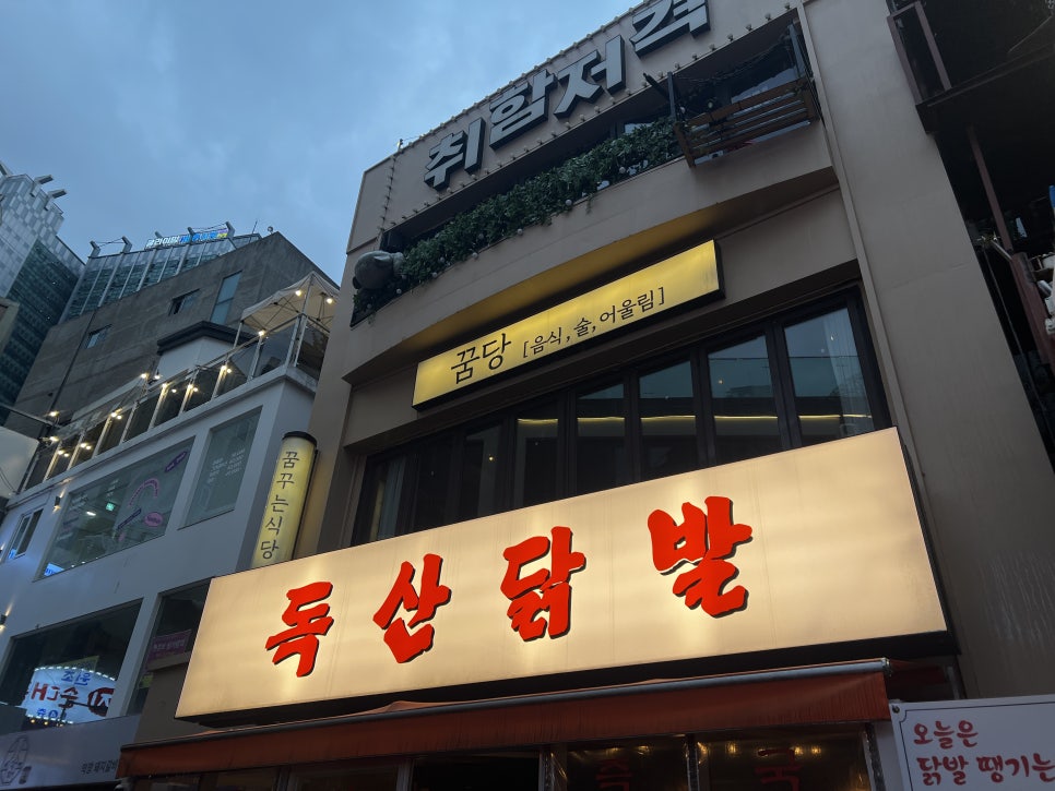 꿈당 사진 4