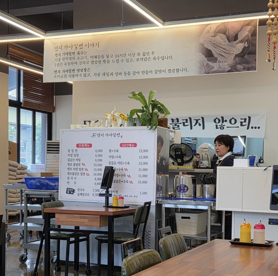 연지가야밀면 사진 3