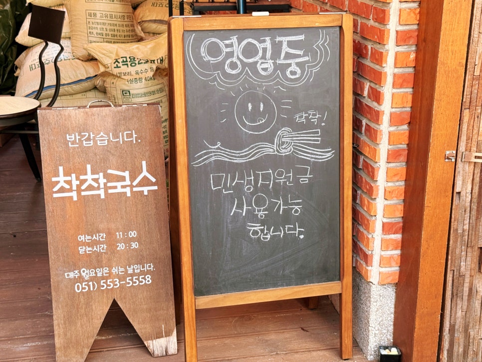 착착국수 사진 4