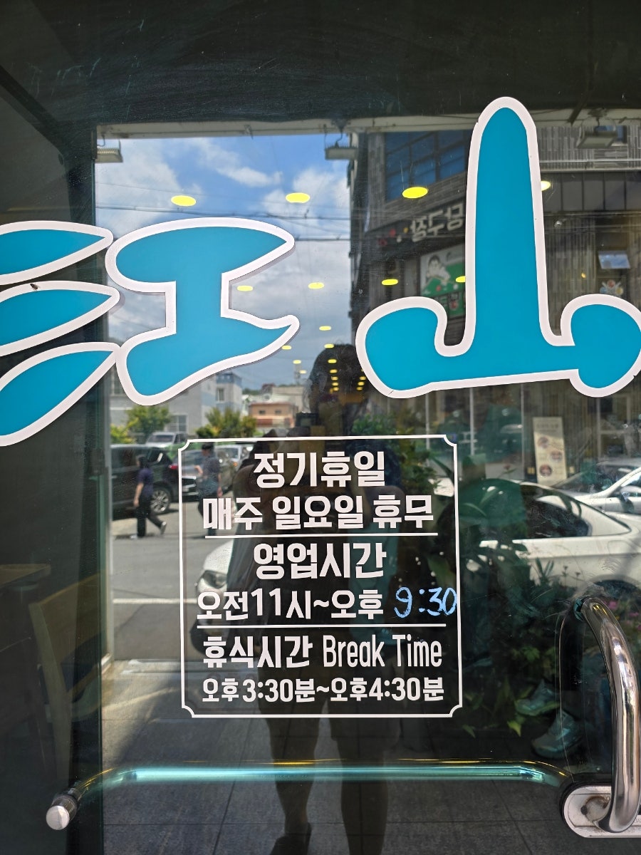 강산식당 사진 3