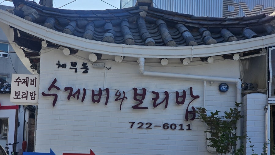 체부동수제비와보리밥 사진 2