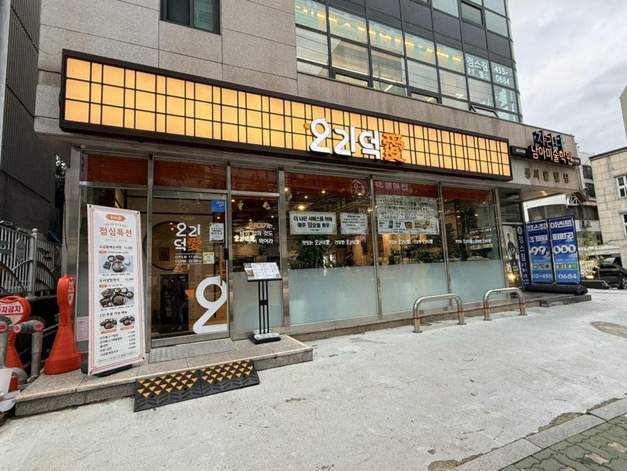 오리덕애 본점 사진 3