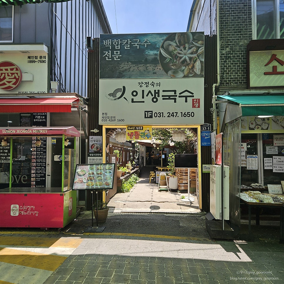 인생국수 사진 2