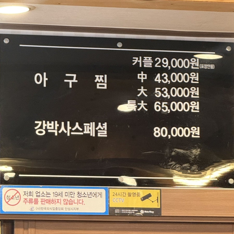 강박사아구찜 사진 4
