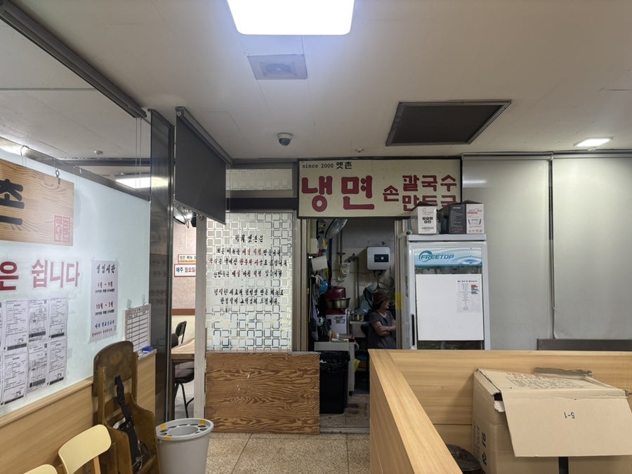 옛촌냉면 사진 2
