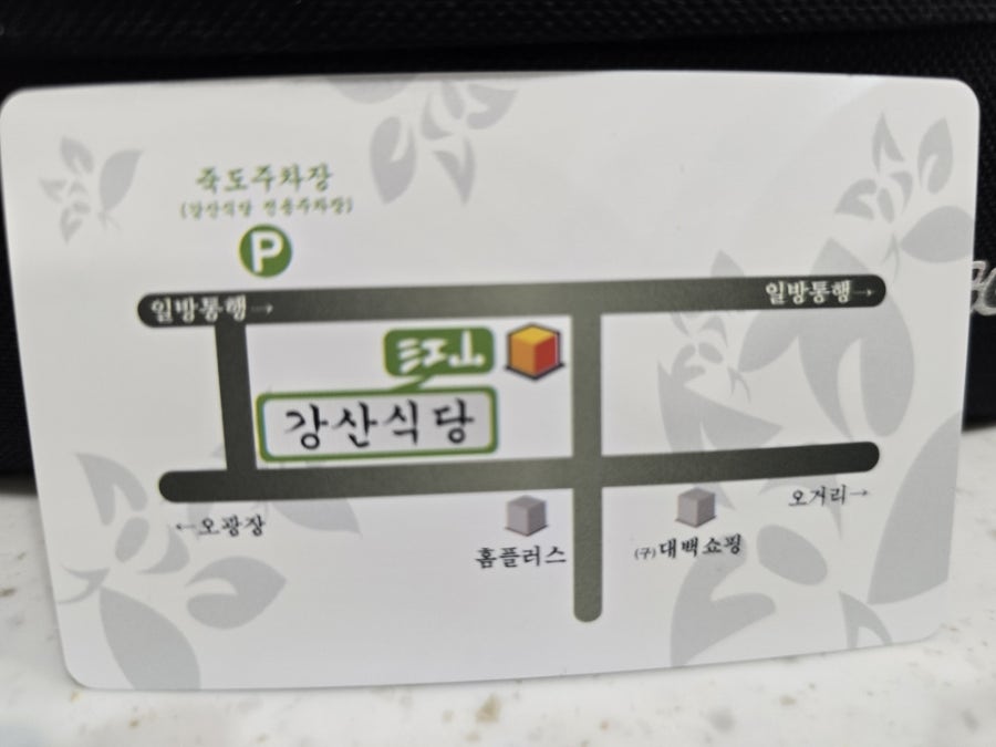 강산식당 사진 2