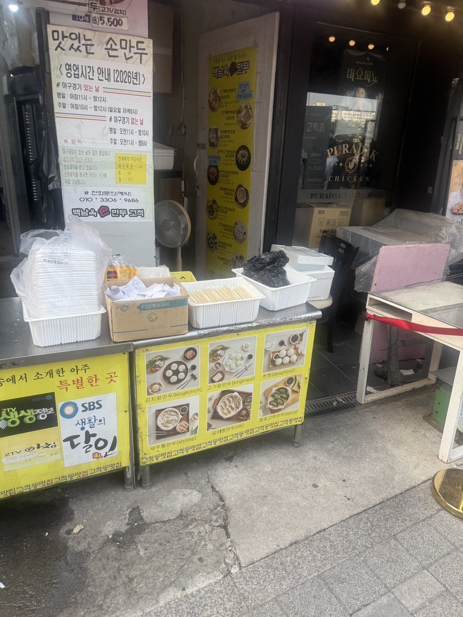 백남옥달인손만두 고척점 사진 2