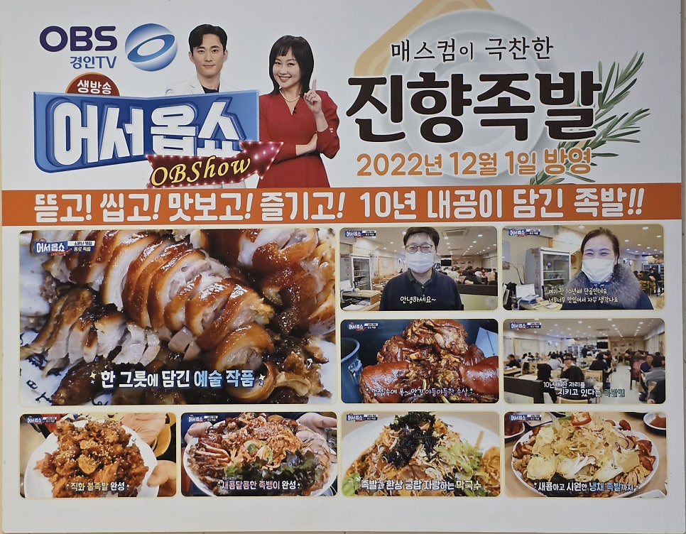 진향족발 사진 4