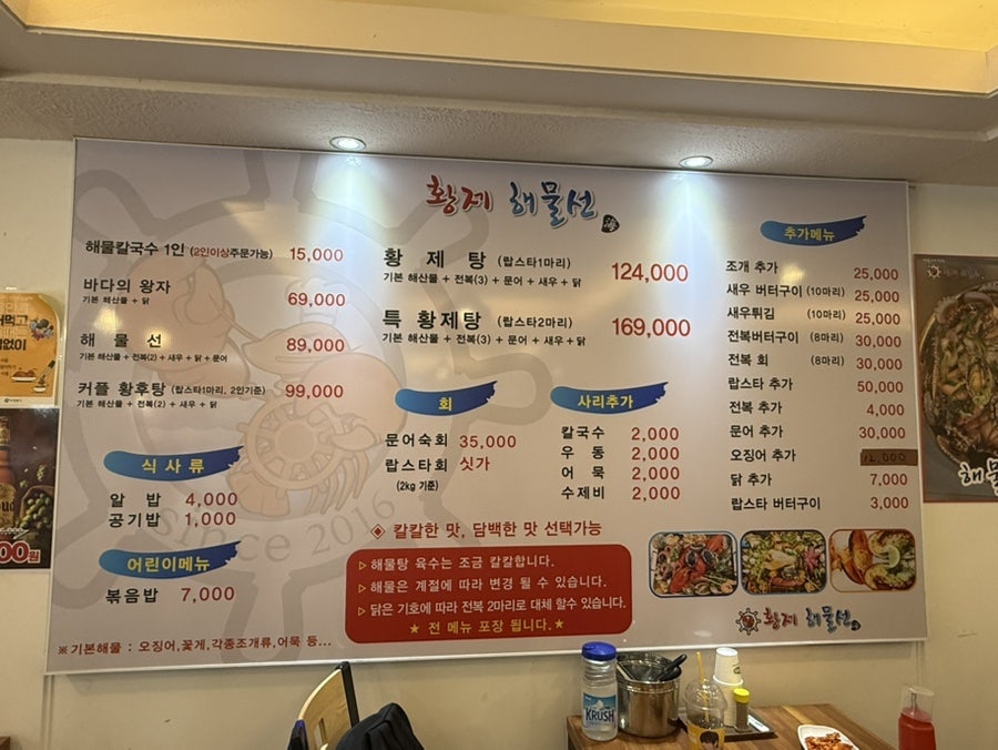 황제해물선 사진 4