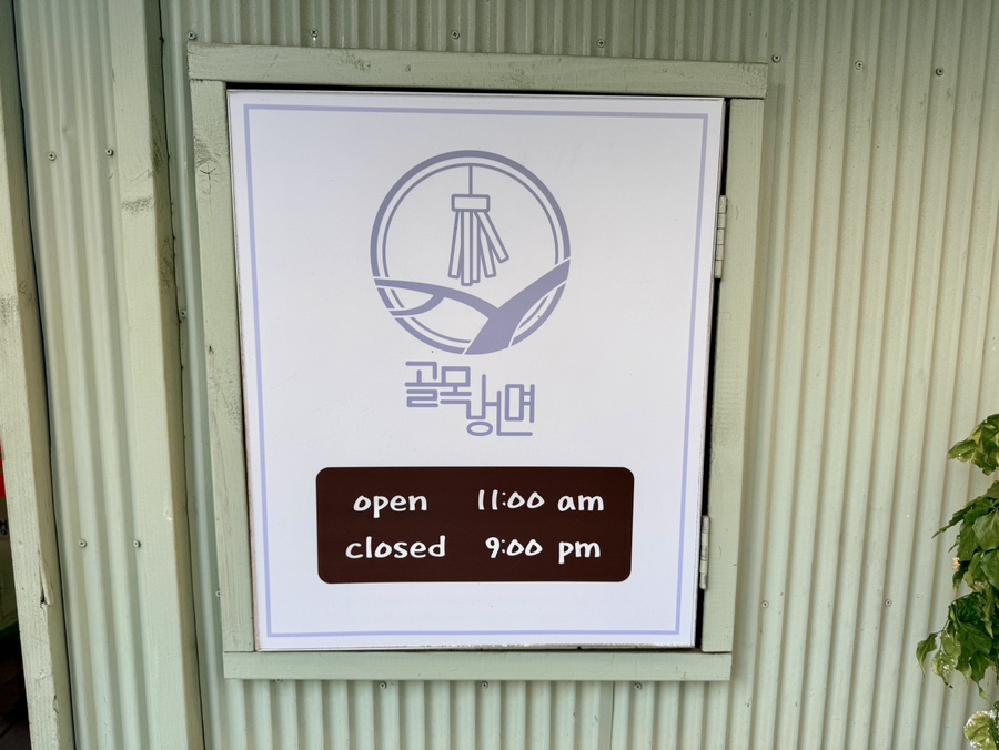 평촌골목냉면 사진 4