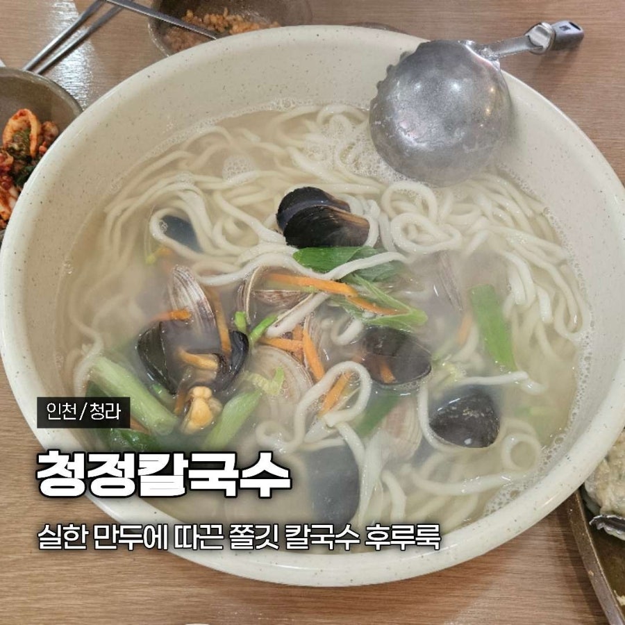 청정칼국수 사진 1