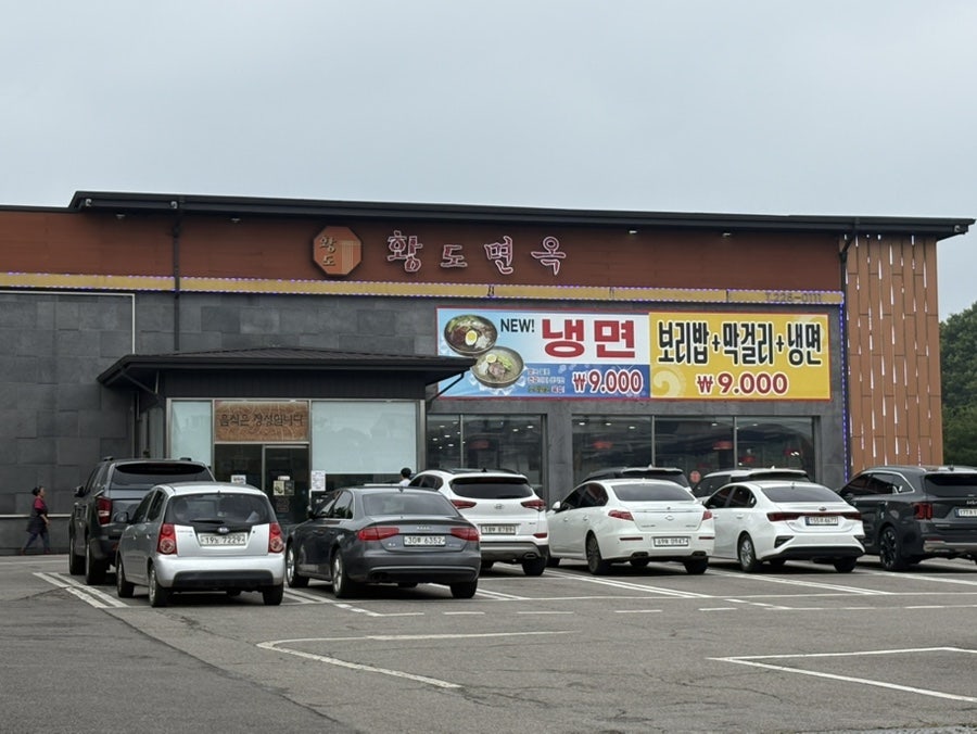 황도면옥 사진 3