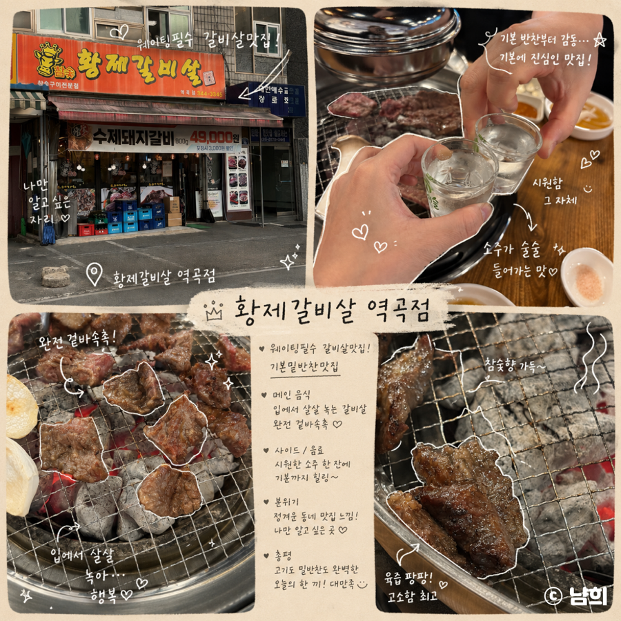 황제갈비살 역곡점 사진 1