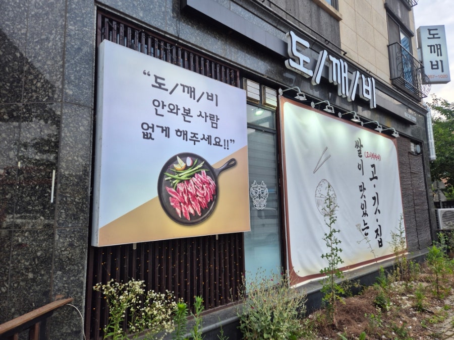 도깨비 사진 2
