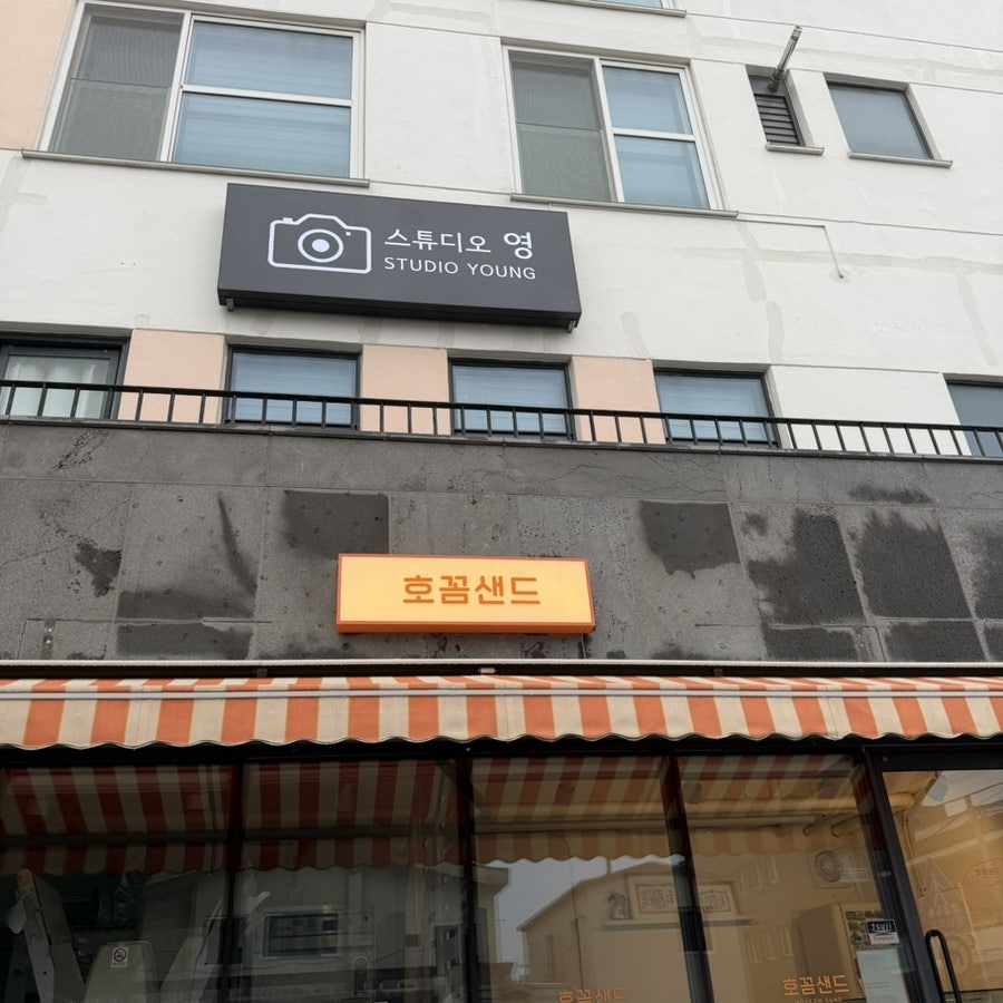호꼼샌드 사진 2