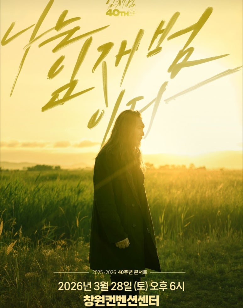 임재범 40주년 나는 임재범이다 창원 콘서트 후기 은퇴 선언 충격 창원컨벤션홀 2구역 좌석 ....