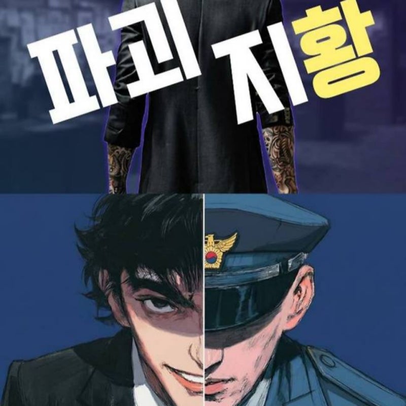 파괴지황 이도현·전소니 캐스팅, 신경수 감독 범죄 액션 드라마