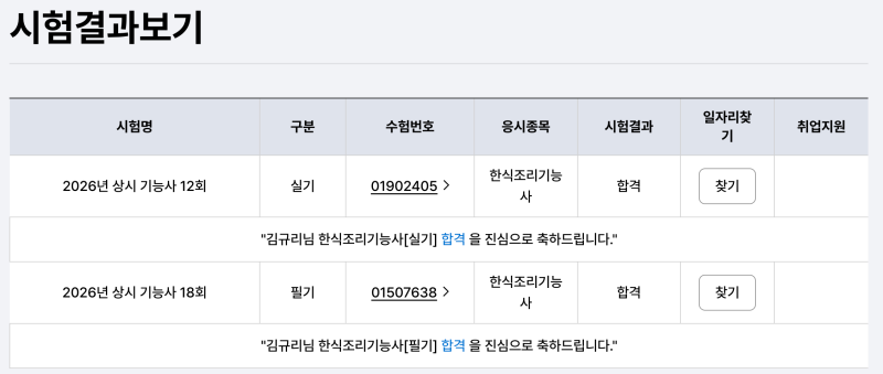임산부의 한식조리 기능사 자격증 원트 도전기 후기 준비물 꿀팁