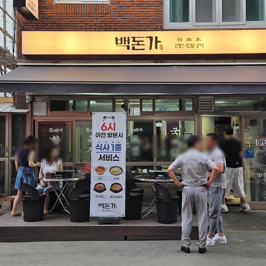 제주흑돼지전문점 사진 2