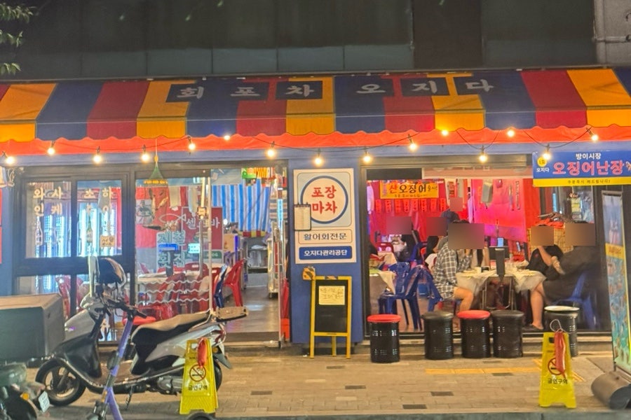 오지다 사진 2