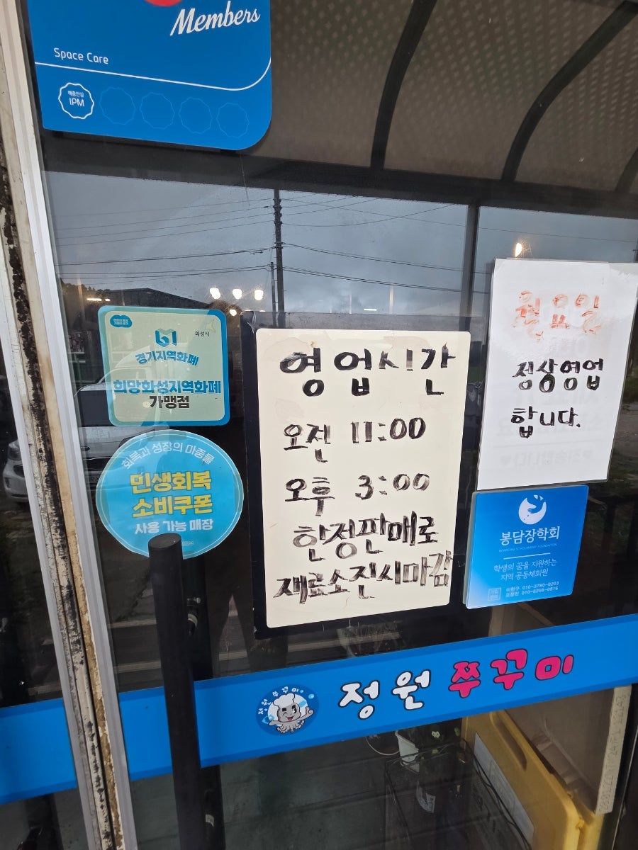 정원쭈꾸미 사진 2