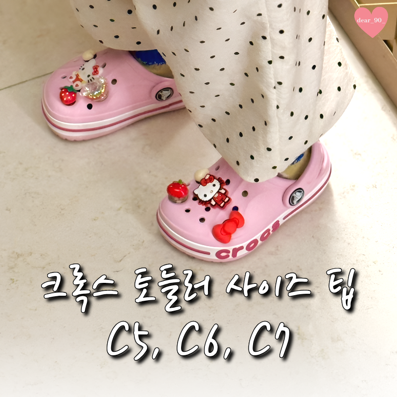 두돌 아기 크록스 사이즈 선택 팁 ㅣ 바야밴드 클로그 토들러 핑크 C6