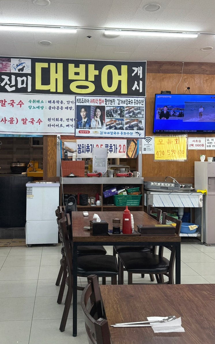김가네칼국수 동화수산 사진 5