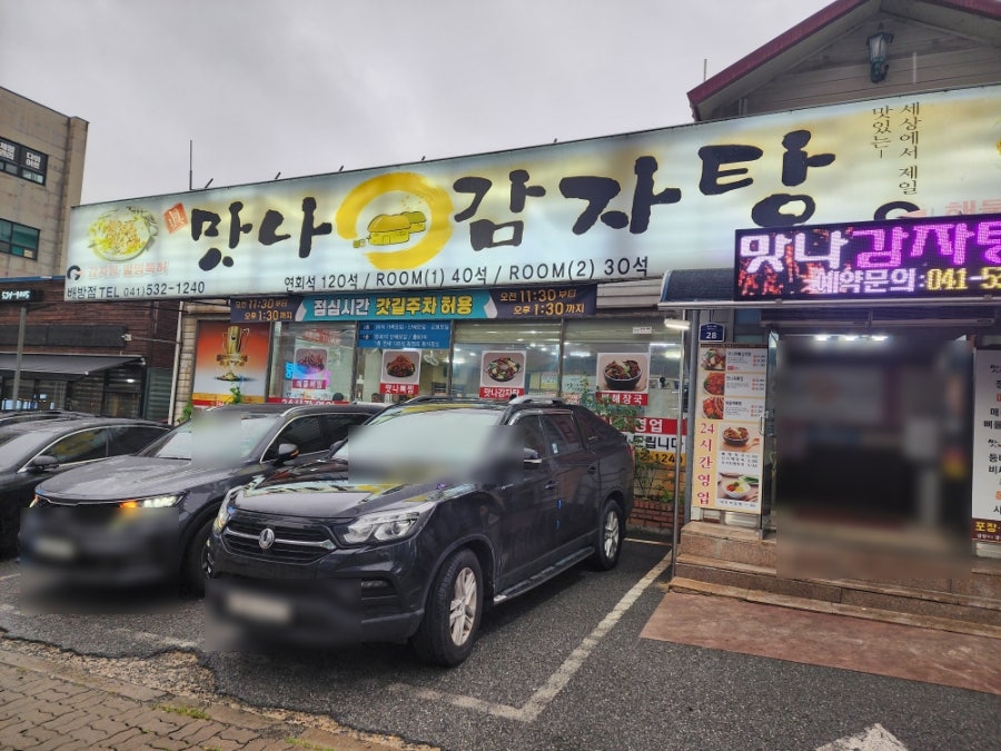 맛나감자탕 사진 3