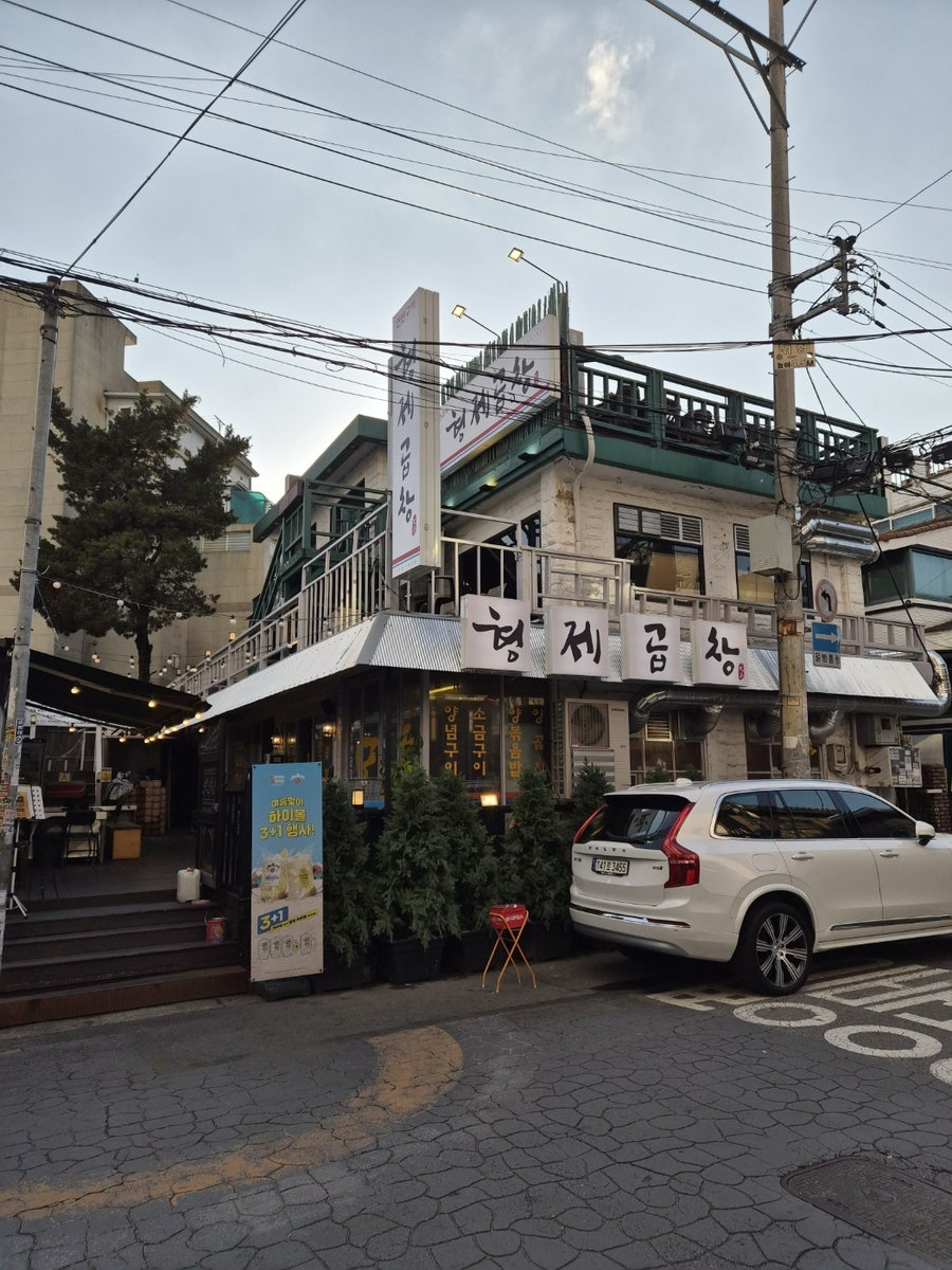형제곱창 사진 2