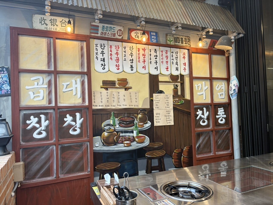 벽돌곱창 봉명점 사진 5