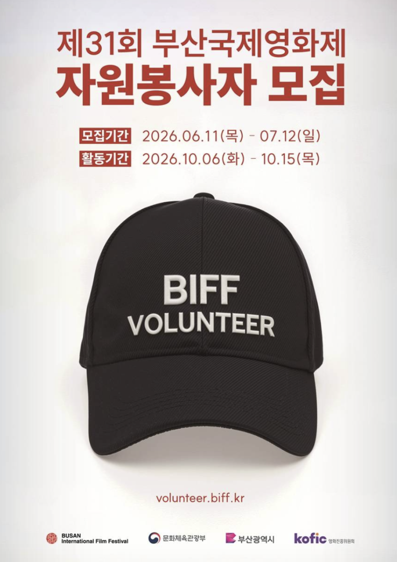 [2025 30th Busan International Film Festival Volunteer (Community BIFF Team)] Document Acceptance Review (w. Self-Introduction Disclosure)