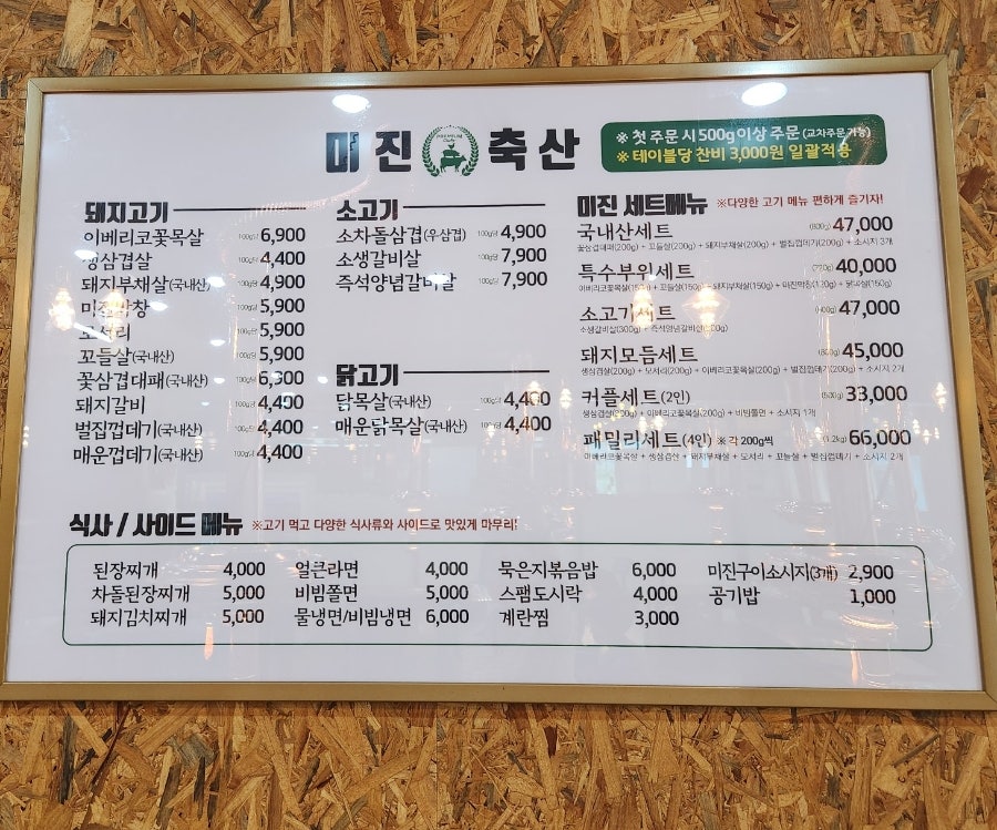 미진축산 경산하양무학점 사진 5